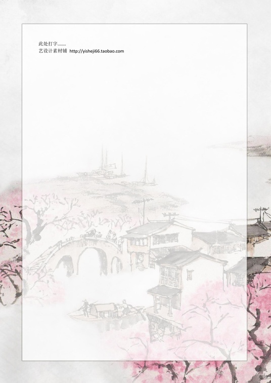 中国古风1 (7)中国古风信纸模板word模板